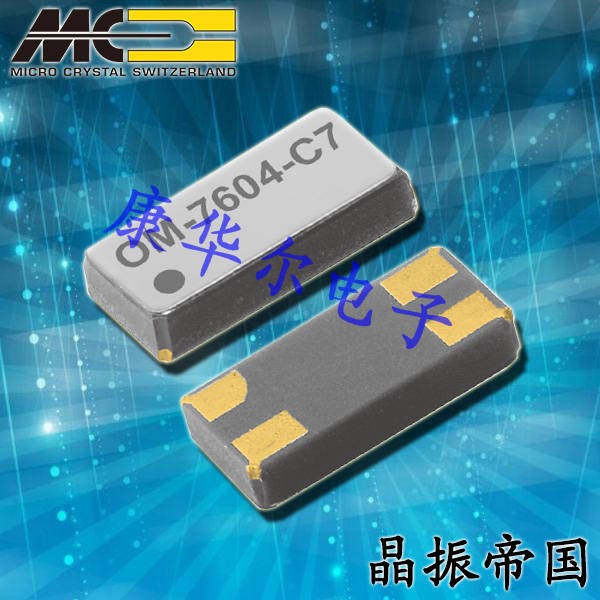 OM-7604-C7-32.768kHz-20PPM-TA-QC,Micro有源振荡器,传感器晶振 OM-7604-C7-32.768kHz-20PPM-TA-QC,Micro有源振荡器,传感器晶振